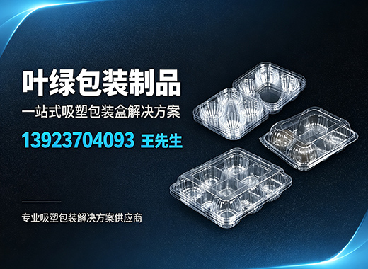 叶绿包装制品韶关线上分站